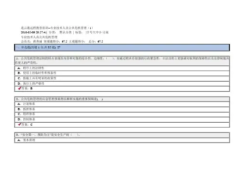 公共危机管理含答案