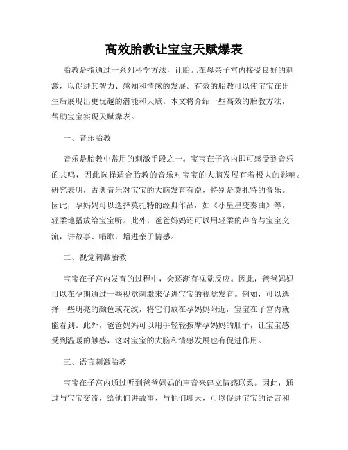 高效胎教让宝宝天赋爆表
