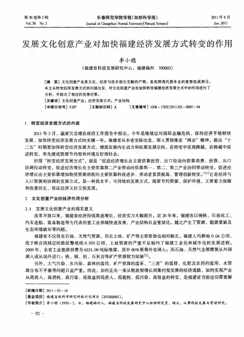 发展文化创意产业对加快福建经济发展方式转变的作用