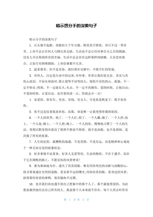暗示想分手的深奥句子