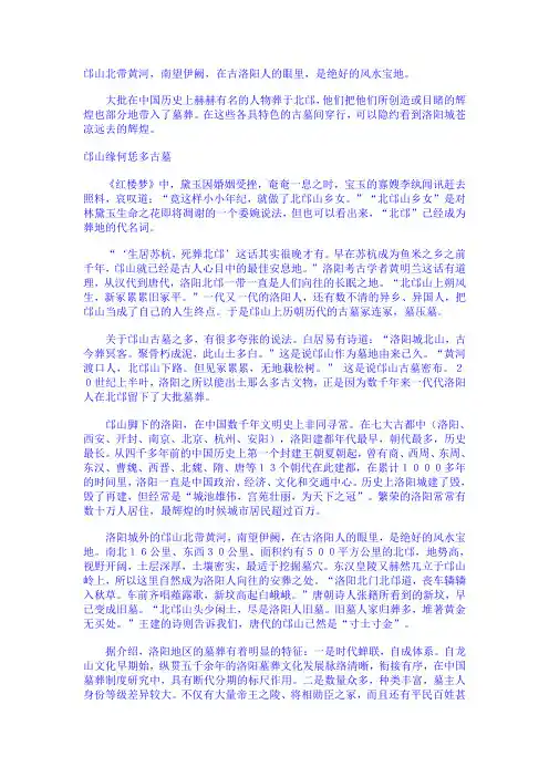 洛阳邙山墓葬文化