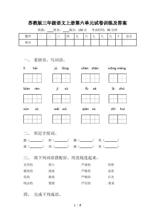 苏教版三年级语文上册第六单元试卷训练及答案