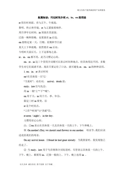 巧记时间介词at,in,on的用法
