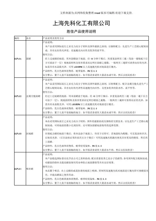 胜佳产品使用说明