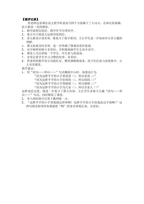 观评记录_贾玉萍_语文_胖乎乎的小手