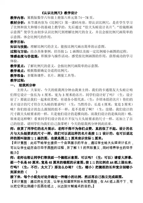 六年级上册数学教案-6.2  认识比例尺冀教版