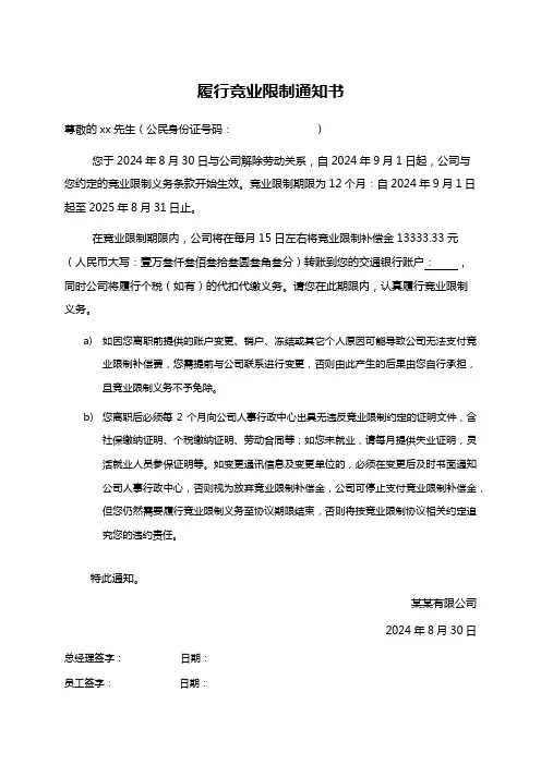 履行竞业限制通知书