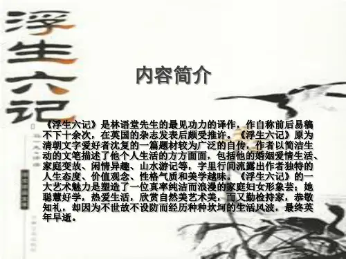 浮生六记
