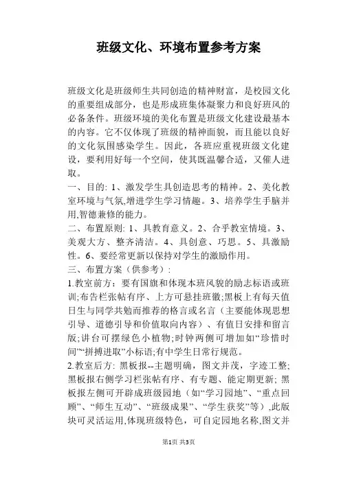 班级文化、环境布置参考方案