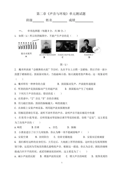 沪粤版2020-2021学年八年级物理上册第二章《声音与环境》单元测试题含答案