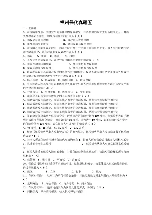 【VIP专享】福州保代真题五