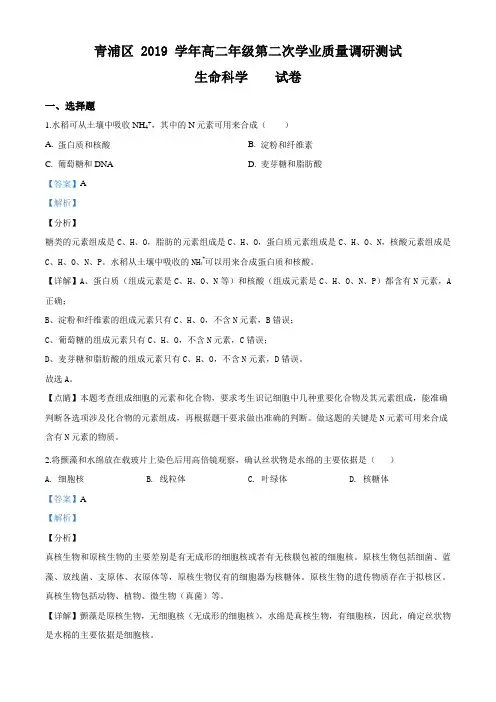 2020届上海市青浦区高三二模生物试题(解析版)