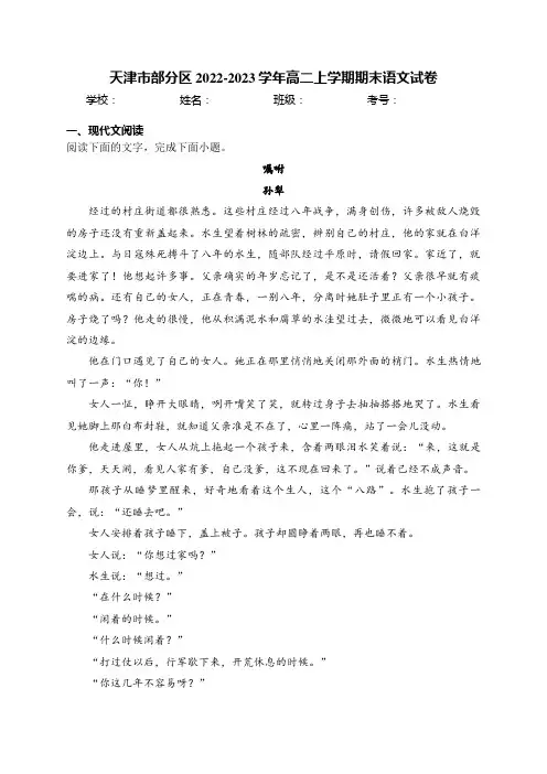 天津市部分区2022-2023学年高二上学期期末语文试卷(含答案)