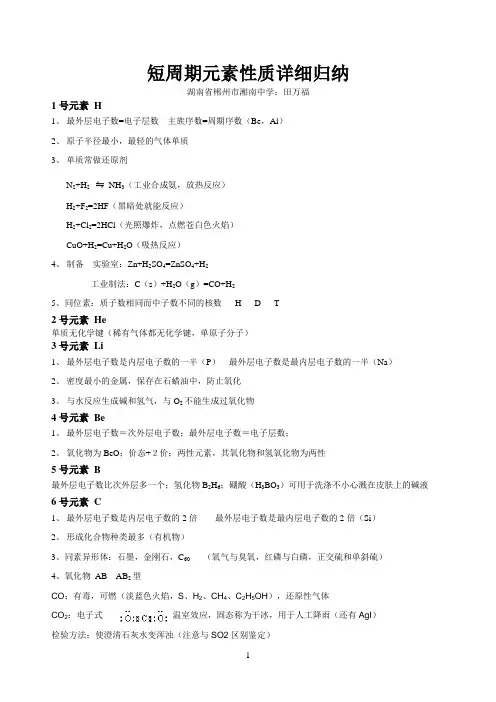 短周期元素性质归纳
