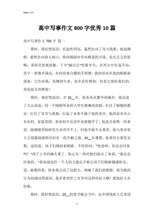 高中写事作文800字10篇