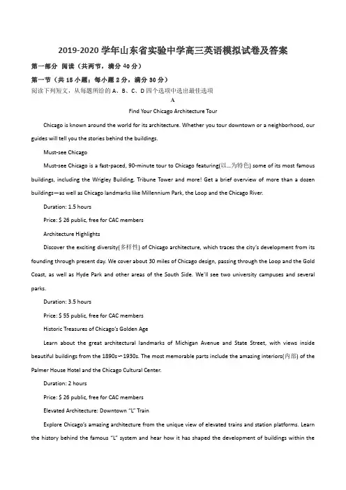 2019-2020学年山东省实验中学高三英语模拟试卷及答案