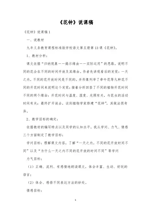《花钟》说课稿