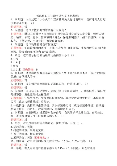 铁路道口工技能考试答案(题库版)