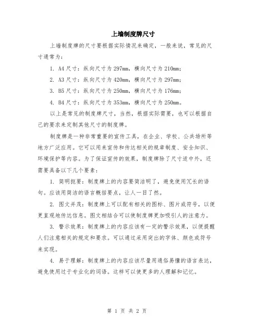 上墙制度牌尺寸