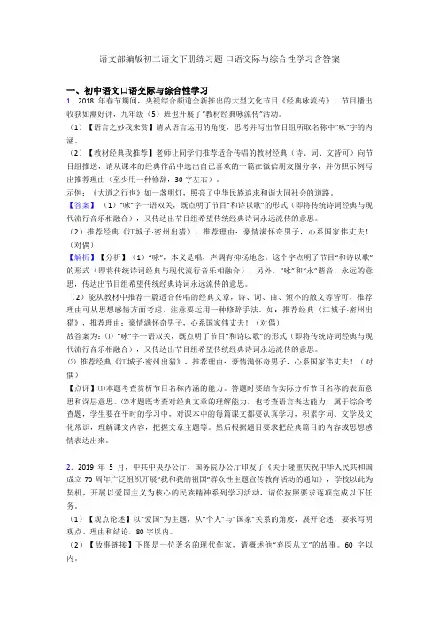 语文部编版初二语文下册练习题 口语交际与综合性学习含答案