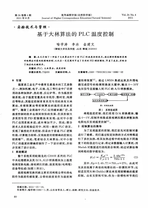 基于大林算法的PLC温度控制