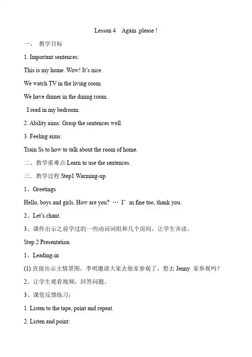 鲁科版英语三下第四单元 Lesson 4 Again,please