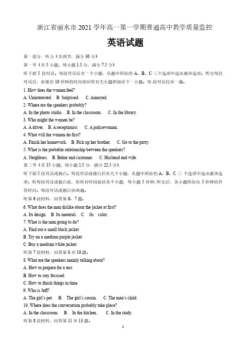 浙江省丽水市2021-2022学年高一上学期普通高中教学质量监控(期末)英语试题 含答案