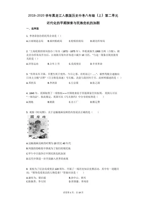 2019-2020学年黑龙江人教版历史中考八年级(上)第二单元_近代化的早期探索与民族危机的加剧