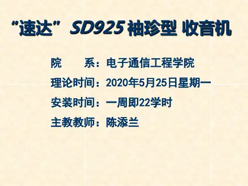 超外差AM收音机