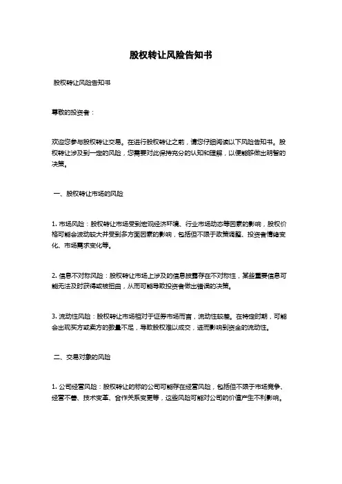 股权转让风险告知书