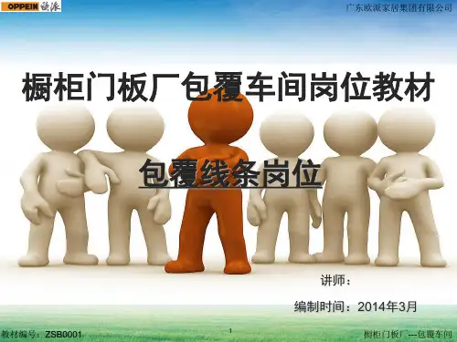 包覆机岗位培训教材