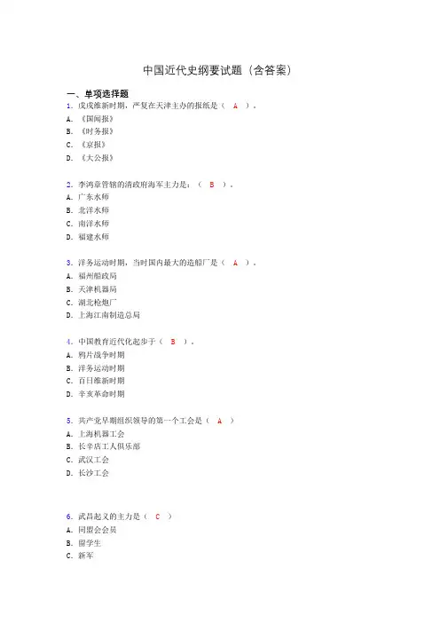 中国近代史纲要复习题(含答案)wj
