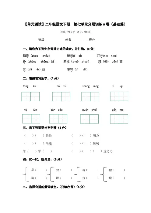 第七单元(A卷基础篇)-2022-2023学年二年级语文下册单元分层训练AB卷(部编版)