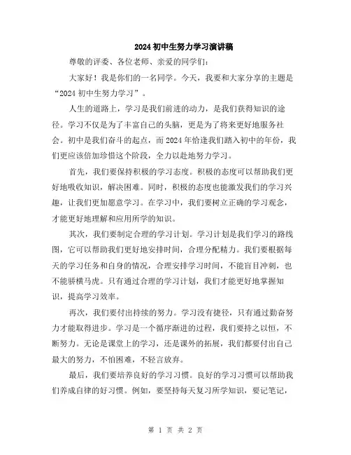 2024初中生努力学习演讲稿