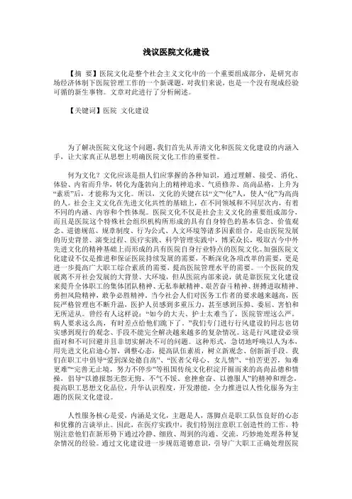 浅议医院文化建设