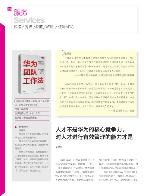 人才不是华为的核心竞争力,对人才进行有效管理的能力才是