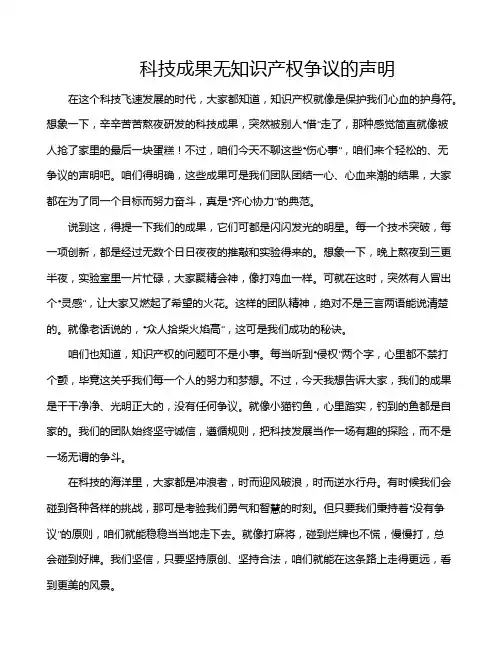 科技成果无知识产权争议的声明