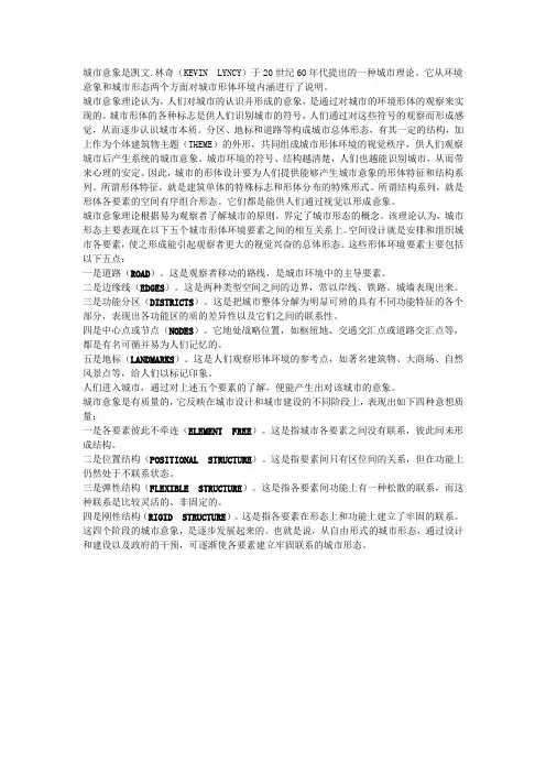 城市意象总结——分享