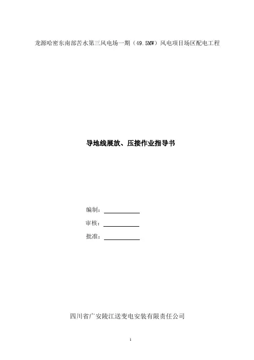 导地线展放、压接作业指导书3.17