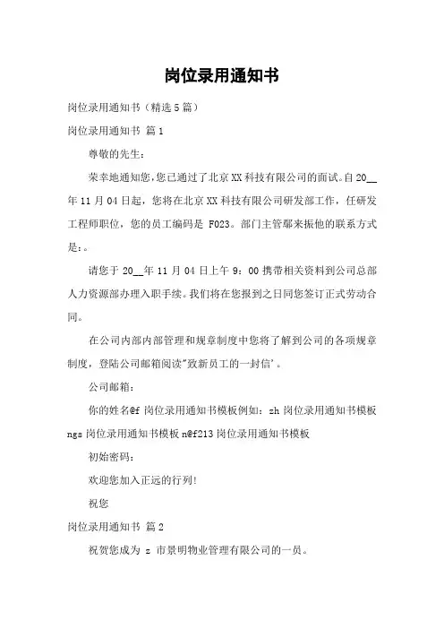 岗位录用通知书