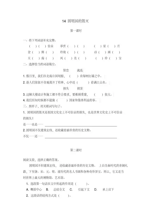 部编版五年级语文上册四单元第13课《圆明园的毁灭》一课一练含答案