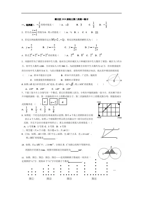 最新-2018中考数学北京顺义区6月模拟试题 精品