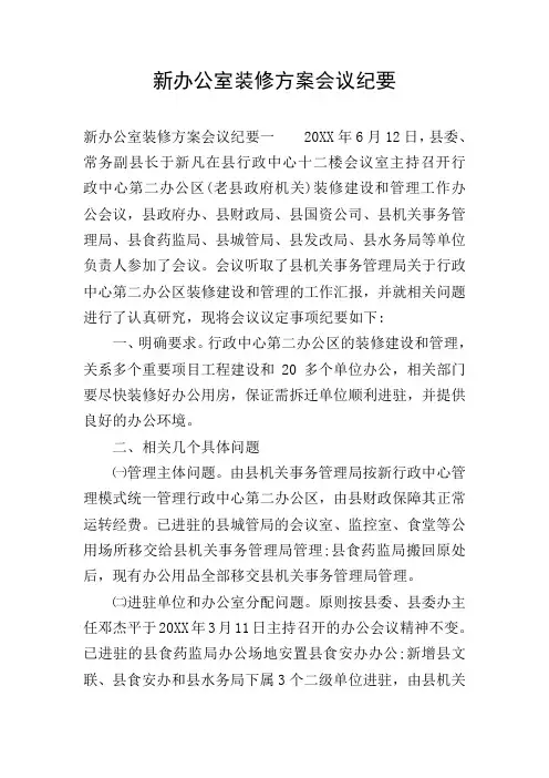 新办公室装修方案会议纪要
