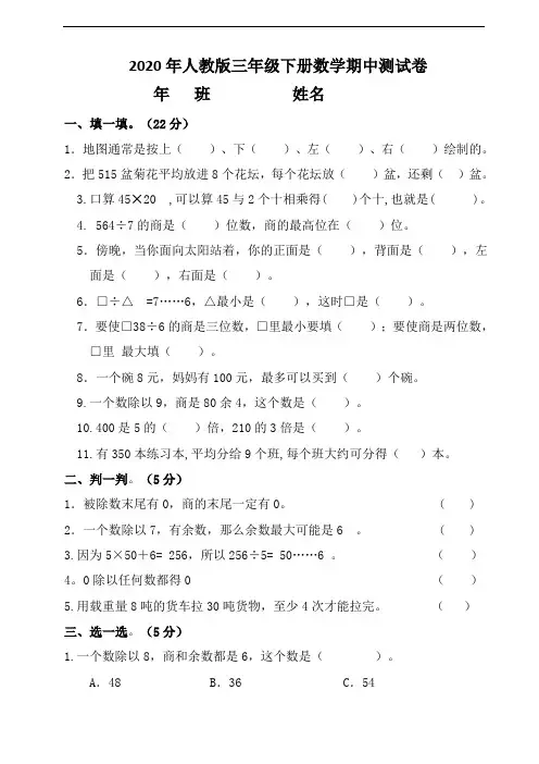 2020年人教版小学三年级下册数学期中测试卷4(含答案)