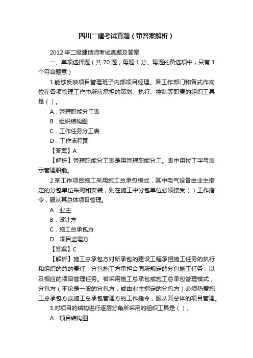四川二建考试真题（带答案解析）