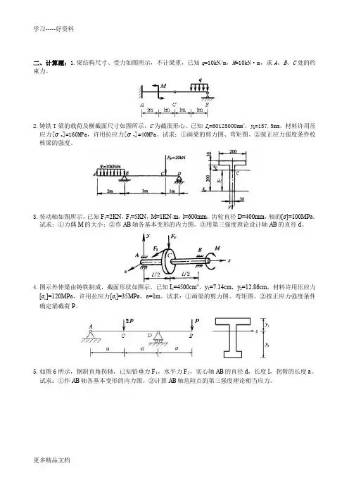 材料力学期末考试复习题及答案汇编