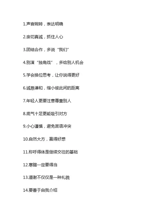 高情商的人会说话,118种会说话技巧,做个贪图自如的成功人!