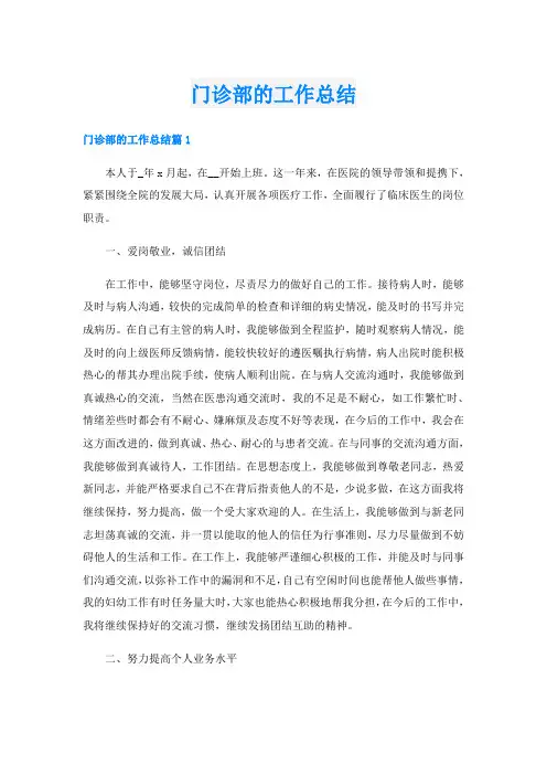 门诊部的工作总结