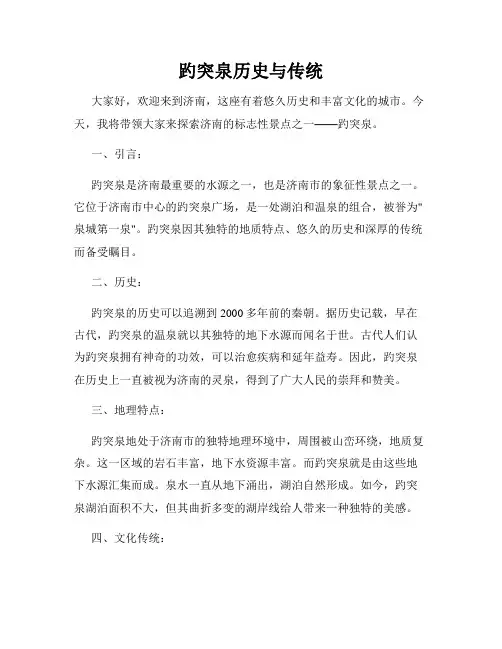 趵突泉历史与传统