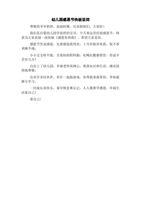 幼儿园感恩节快板词